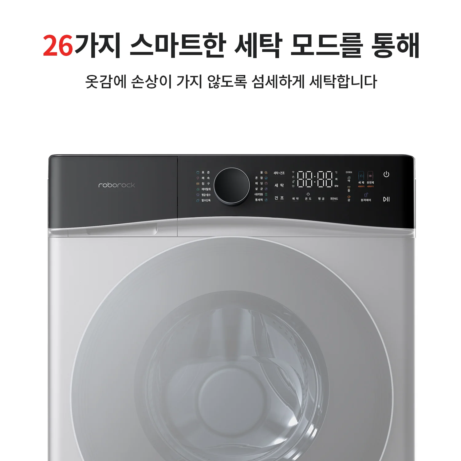 Roborock H1 Lite 세탁건조기 – Roborock Zeo-cycle™ 저온 건조 기술 탑재 - Image 17