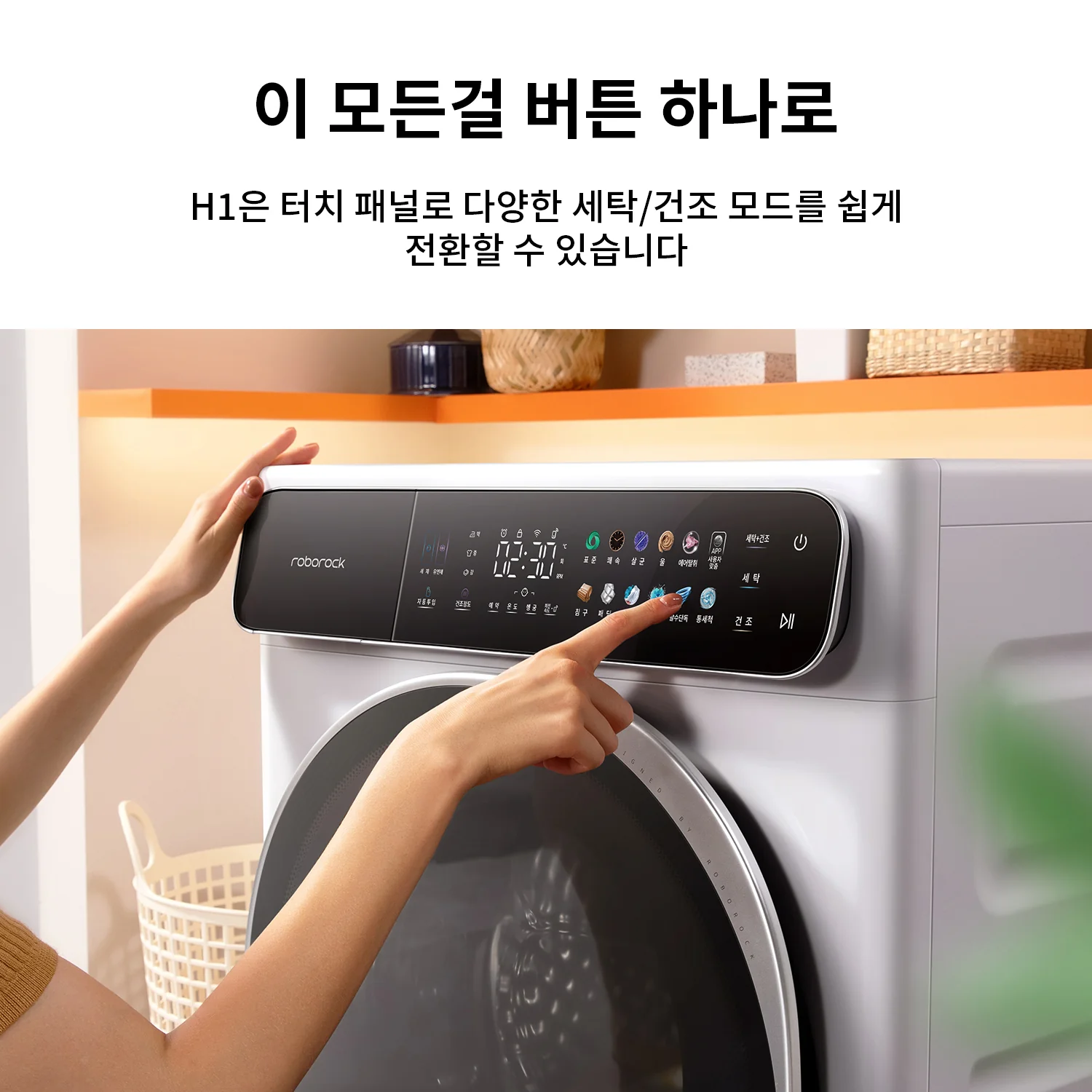 로보락 H1 올인원 세탁건조기 / 옷감 맞춤 세탁건조/ 세제 자동투입 / 먼지통 자동세척 - Image 3