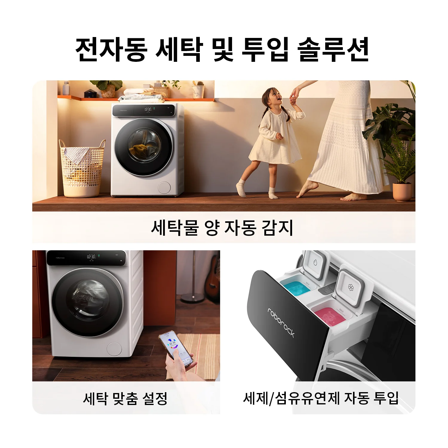 로보락 H1 올인원 세탁건조기 / 옷감 맞춤 세탁건조/ 세제 자동투입 / 먼지통 자동세척 - Image 8
