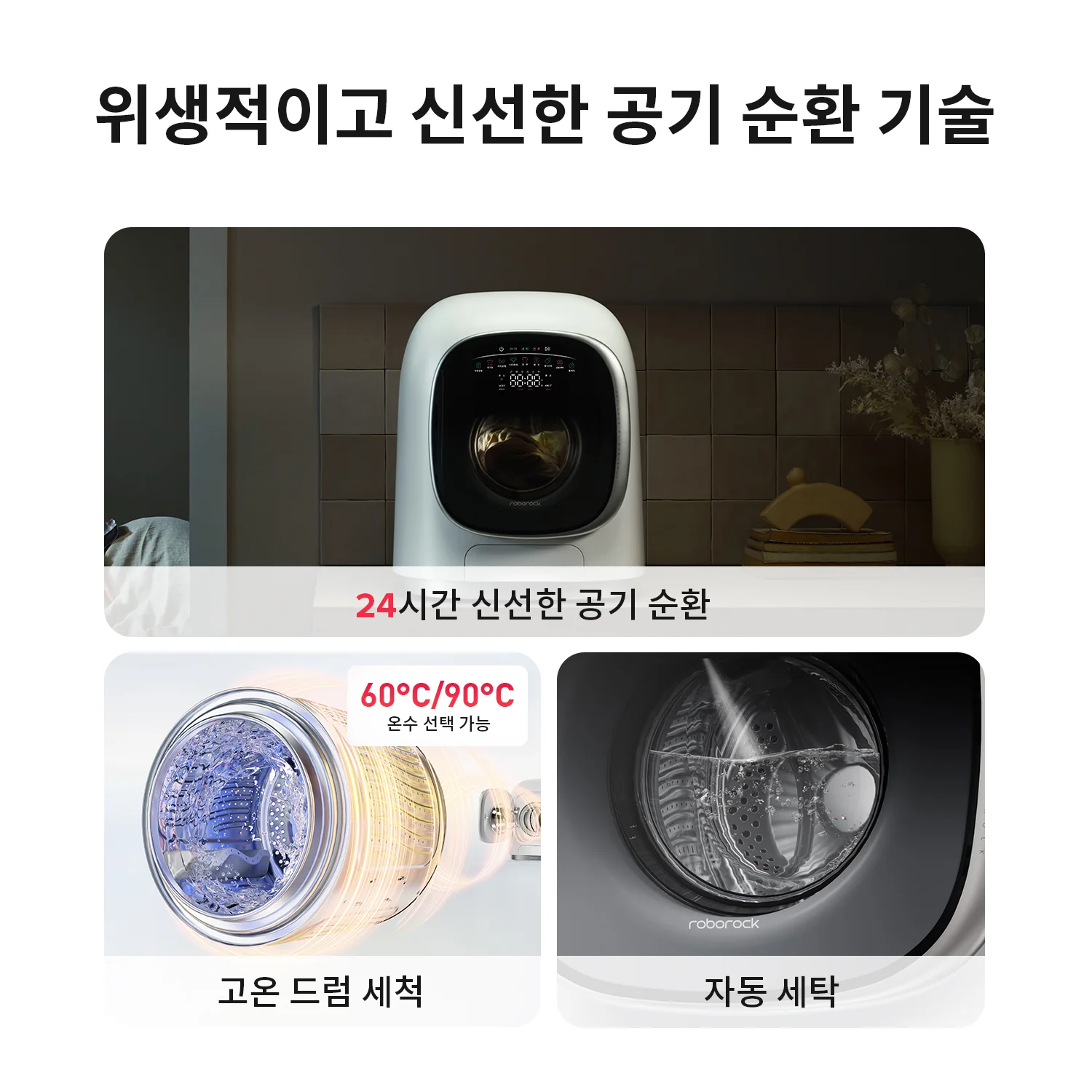 Roborock M1 세탁건조기 | Zeo-cycle™ 건조 기술 | 컴팩트한 디자인 - Image 6